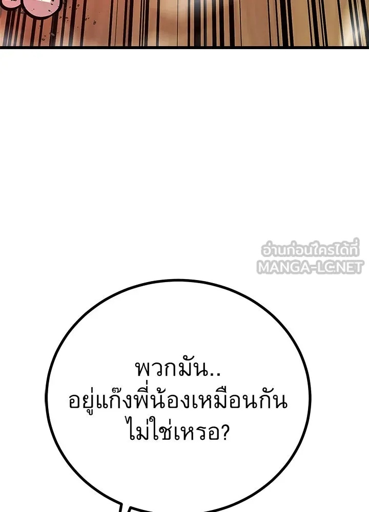 King of the Arena ตอนที่ 53 51