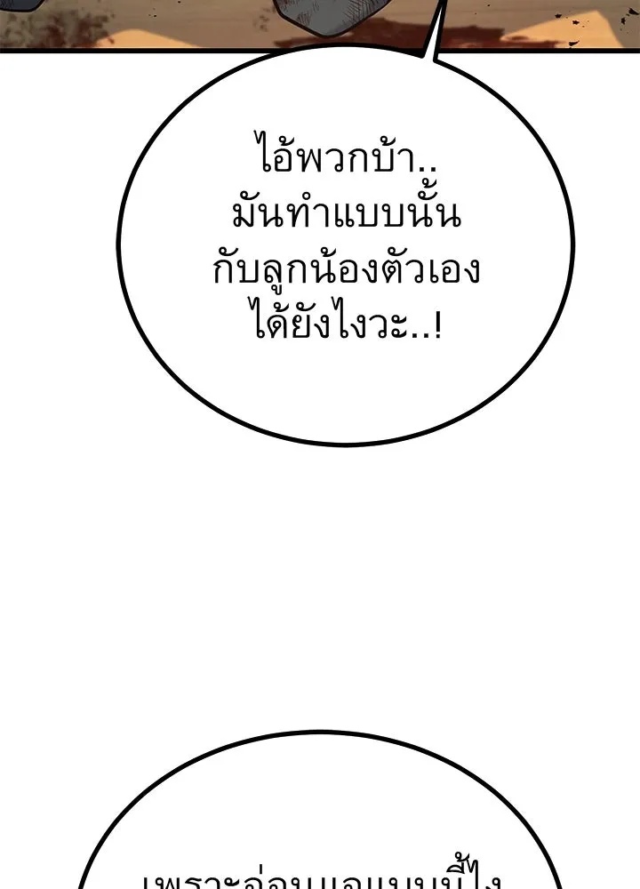 King of the Arena ตอนที่ 53 53