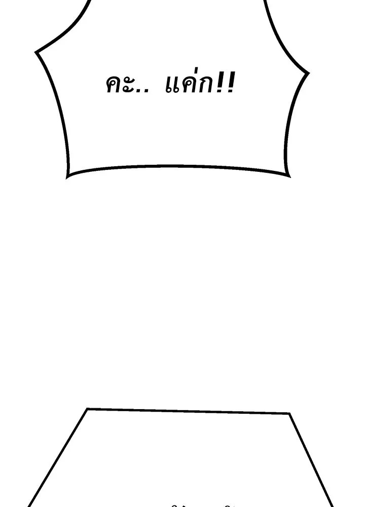 King of the Arena ตอนที่ 53 61