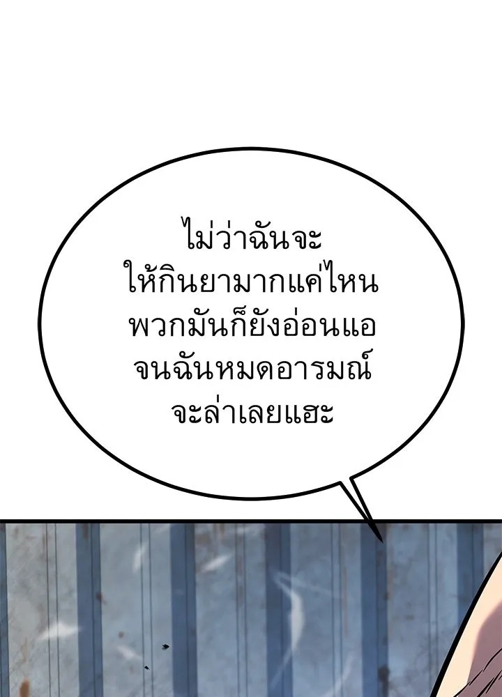 King of the Arena ตอนที่ 53 71
