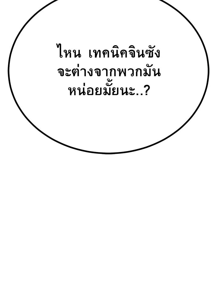 King of the Arena ตอนที่ 53 77