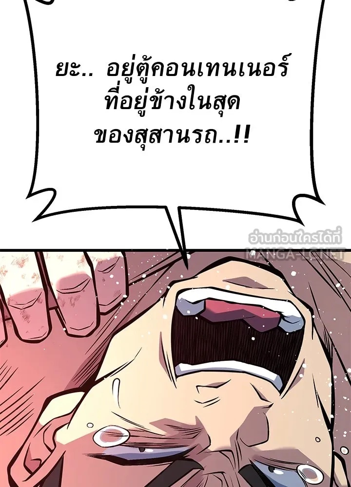 King of the Arena ตอนที่ 53 84
