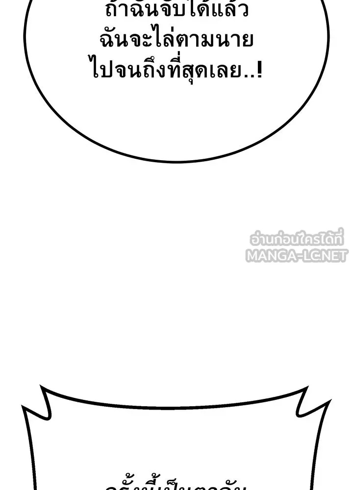 King of the Arena ตอนที่ 53 96