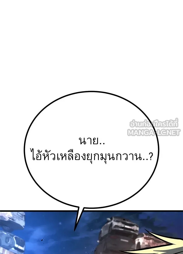 King of the Arena ตอนที่ 53 108