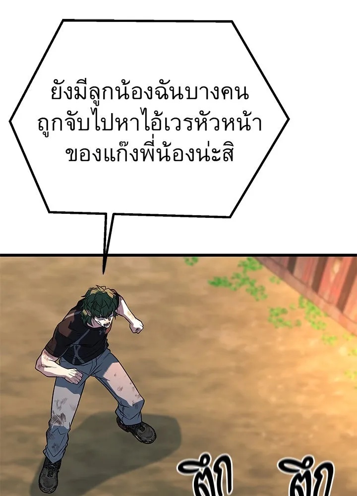 King of the Arena ตอนที่ 53 118
