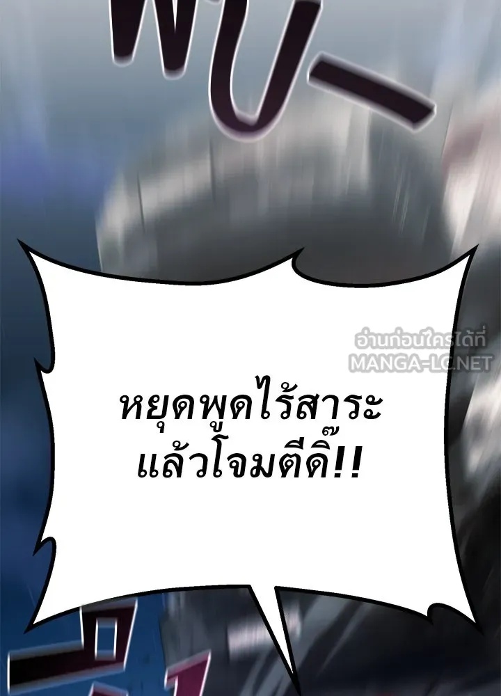 King of the Arena ตอนที่ 53 111
