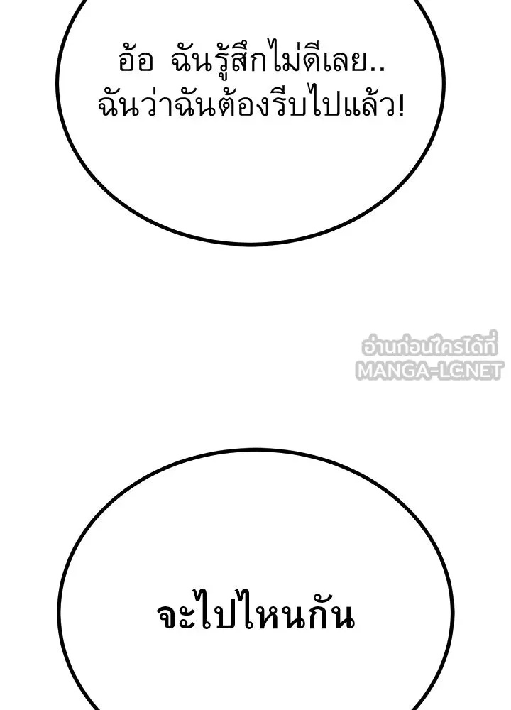 King of the Arena ตอนที่ 53 120