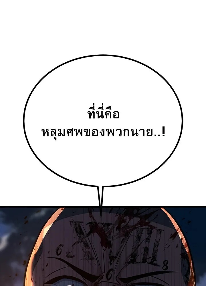 King of the Arena ตอนที่ 53 125