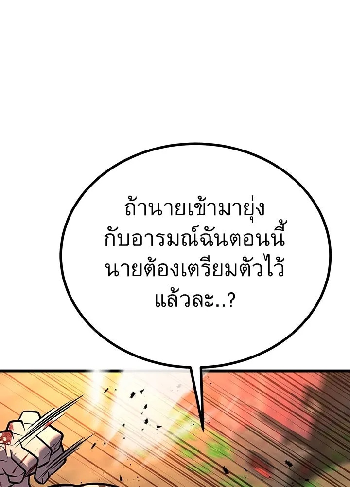King of the Arena ตอนที่ 53 134