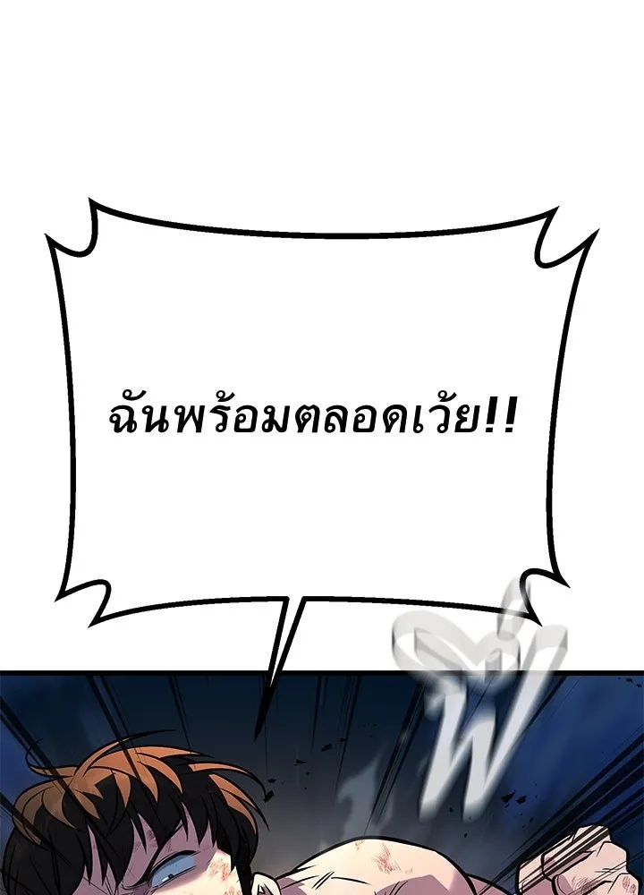 King of the Arena ตอนที่ 53 136