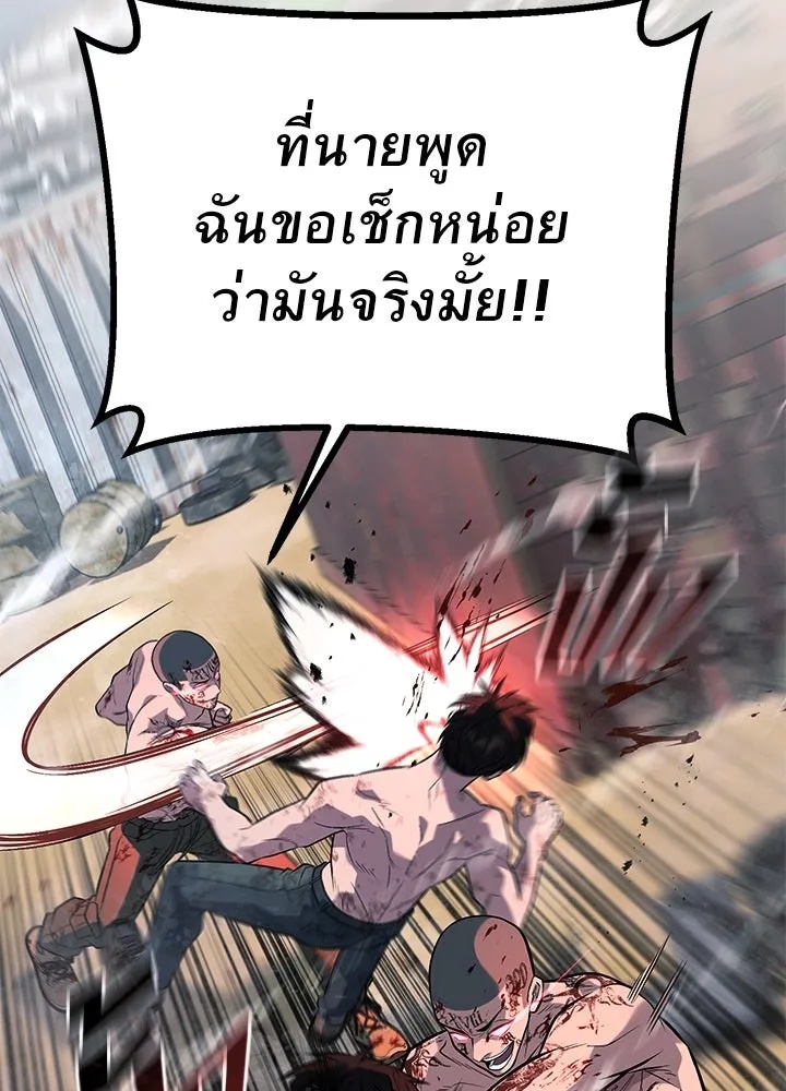 King of the Arena ตอนที่ 53 143