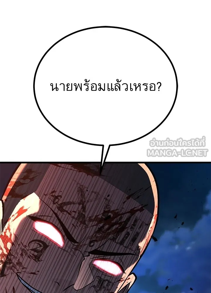 King of the Arena ตอนที่ 53 141