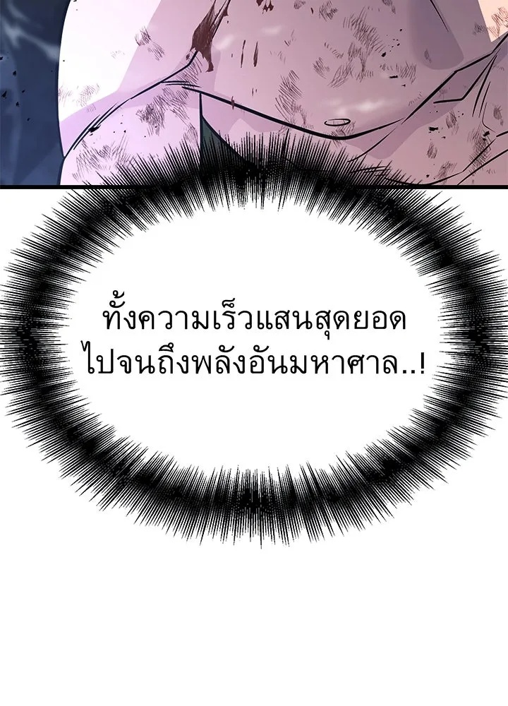 King of the Arena ตอนที่ 53 151