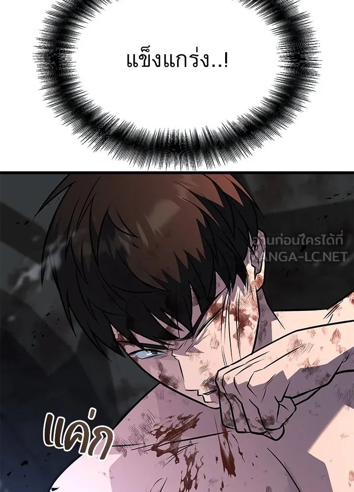 King of the Arena ตอนที่ 53 150
