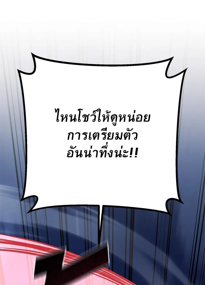 King of the Arena ตอนที่ 53 157