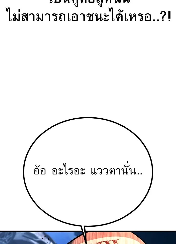 King of the Arena ตอนที่ 53 166