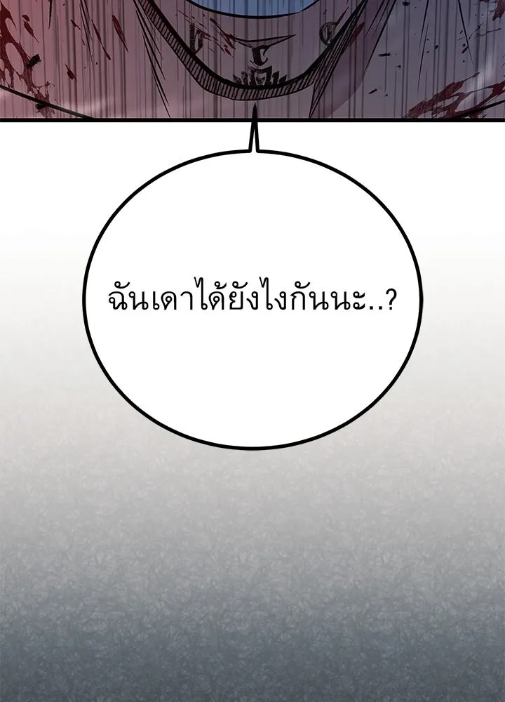 King of the Arena ตอนที่ 53 175