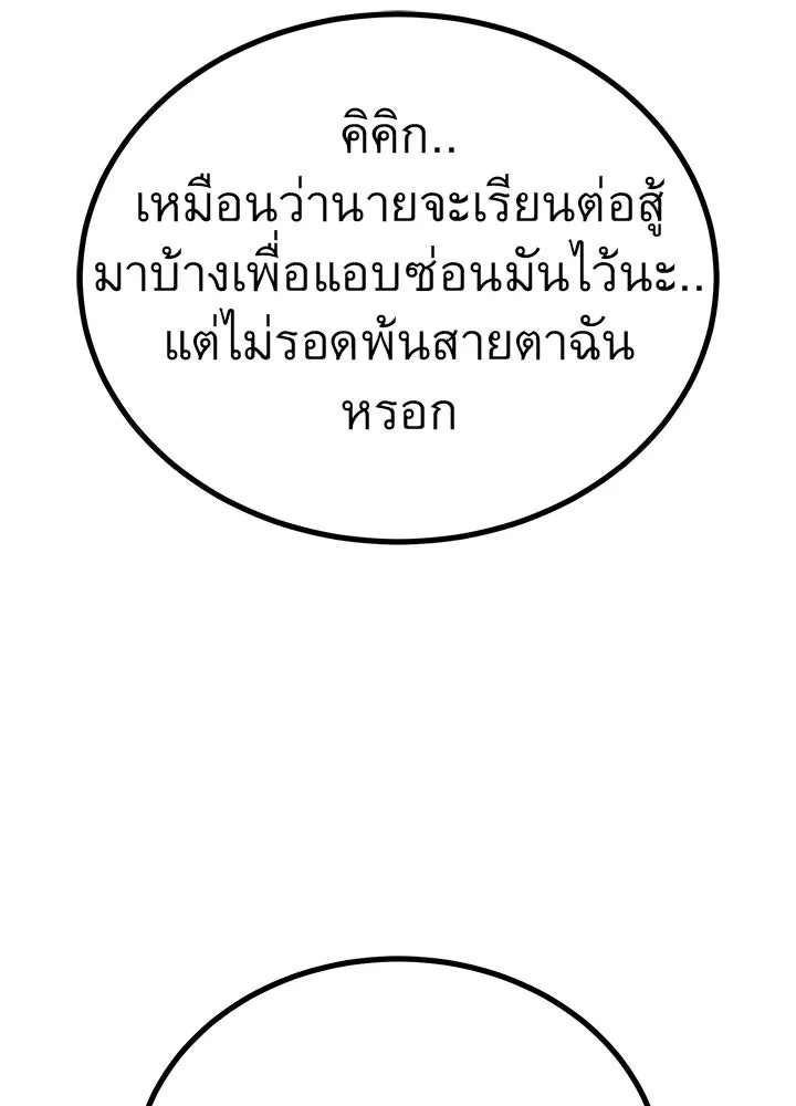 King of the Arena ตอนที่ 53 173