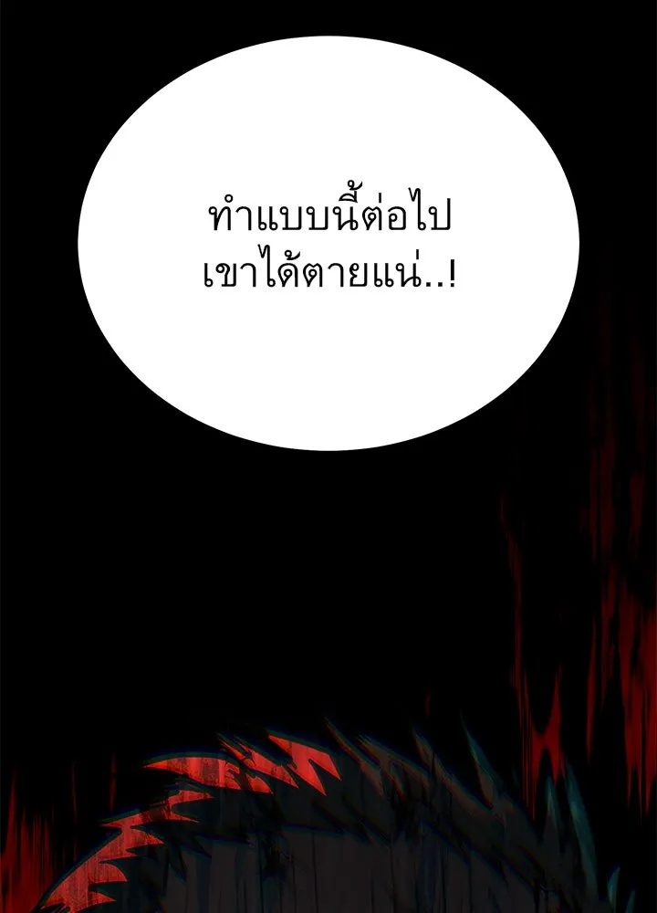 King of the Arena ตอนที่ 53 187