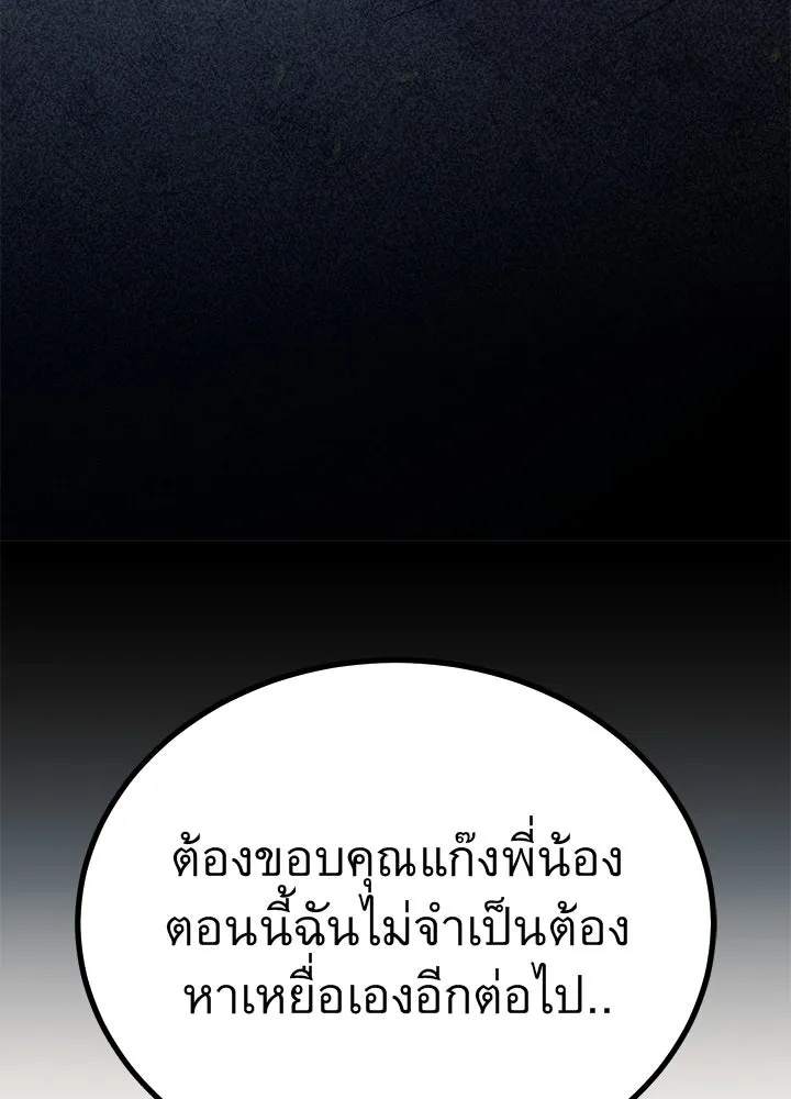 King of the Arena ตอนที่ 53 196