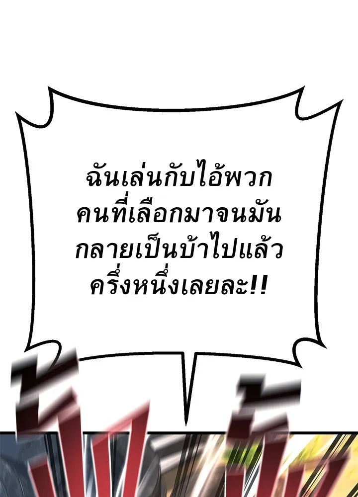 King of the Arena ตอนที่ 53 199