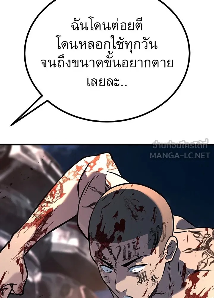 King of the Arena ตอนที่ 53 204