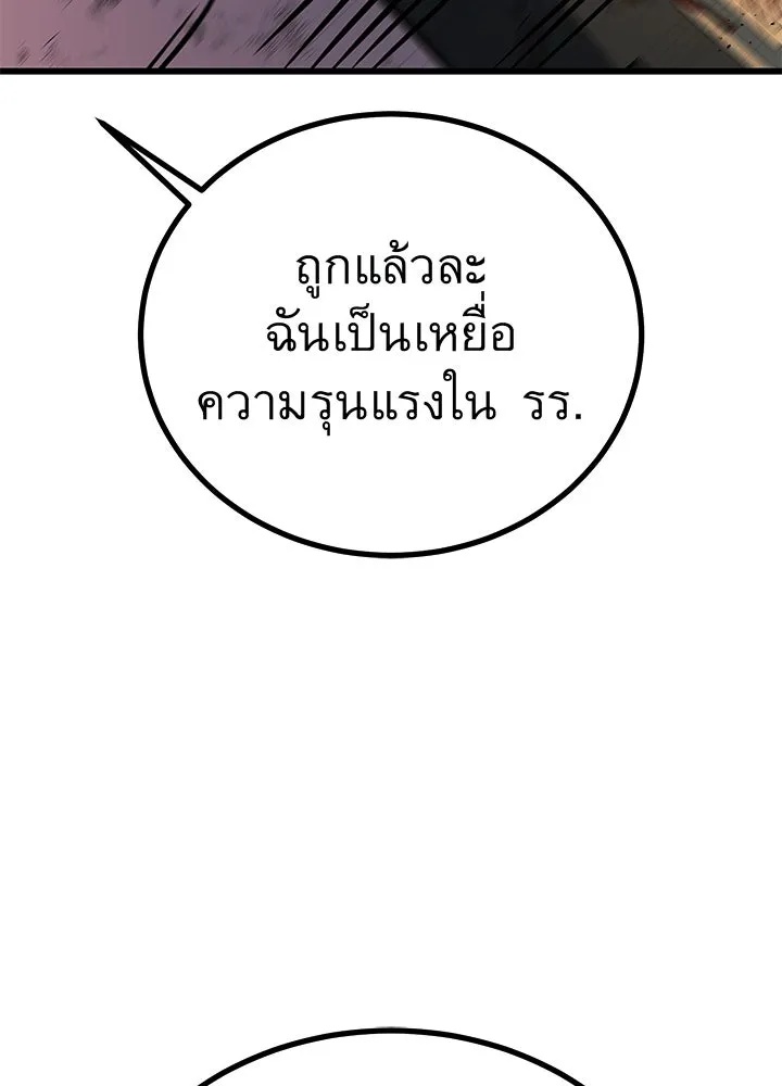 King of the Arena ตอนที่ 53 203