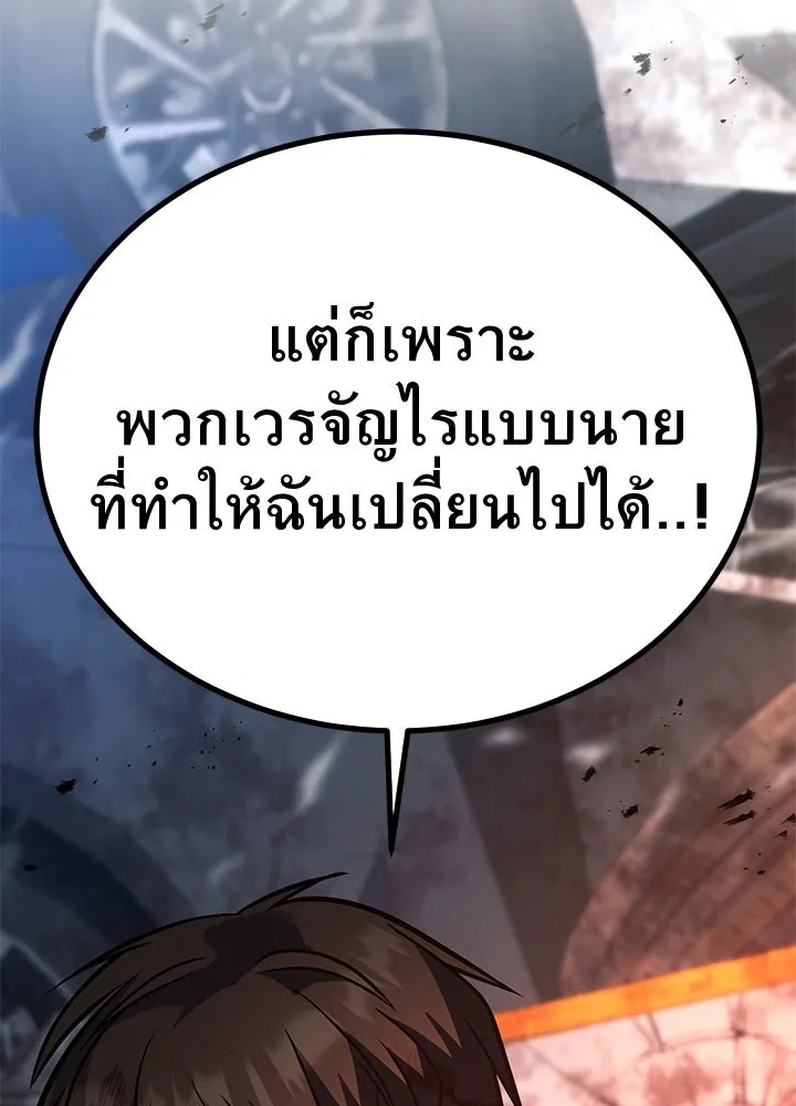 King of the Arena ตอนที่ 53 206