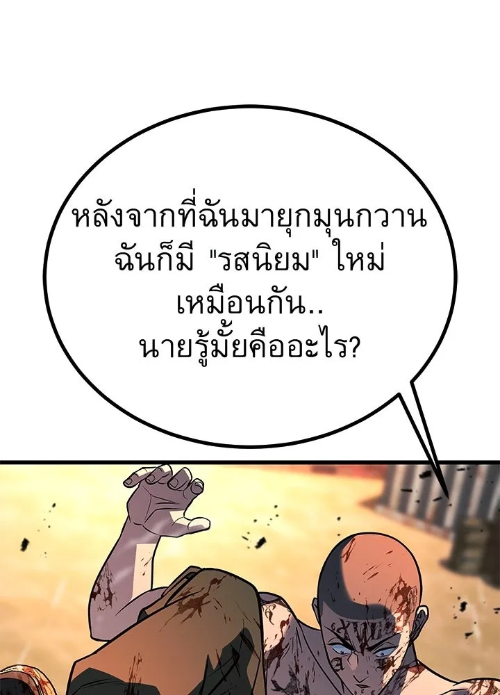 King of the Arena ตอนที่ 53 211