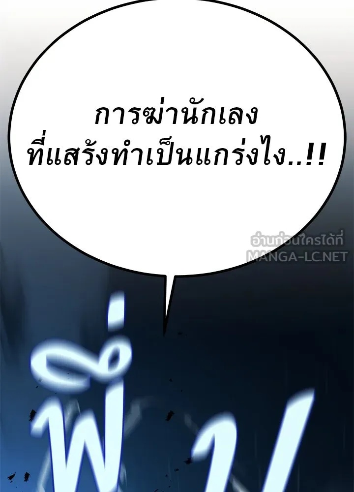 King of the Arena ตอนที่ 53 213