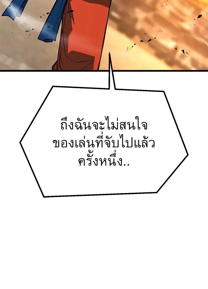 King of the Arena ตอนที่ 54 7
