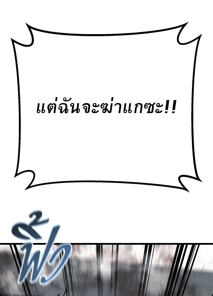 King of the Arena ตอนที่ 54 8