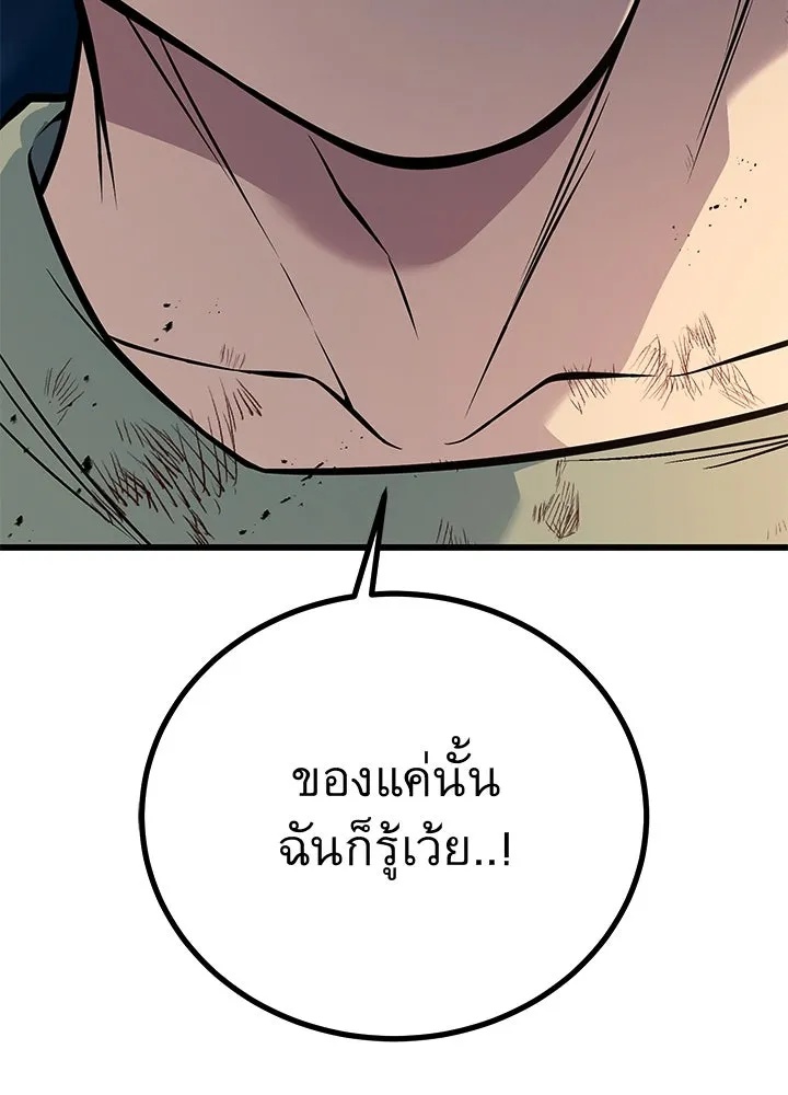 King of the Arena ตอนที่ 54 23