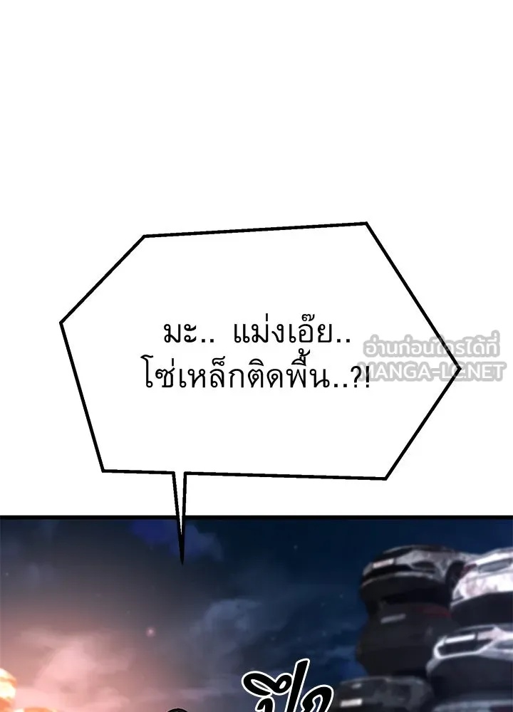 King of the Arena ตอนที่ 54 30