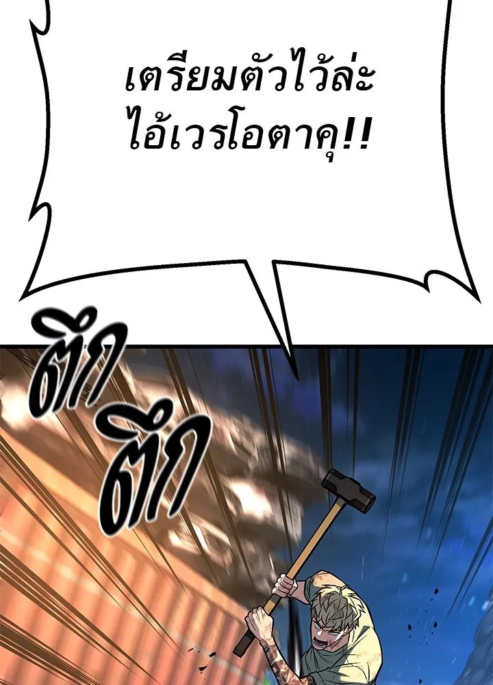 King of the Arena ตอนที่ 54 32