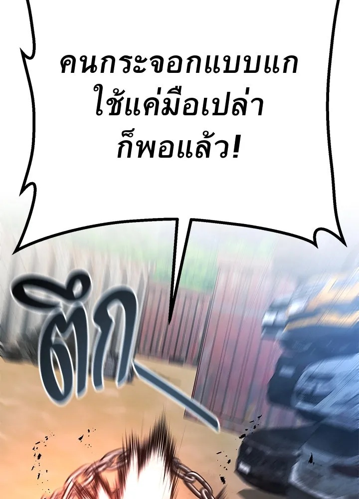King of the Arena ตอนที่ 54 34