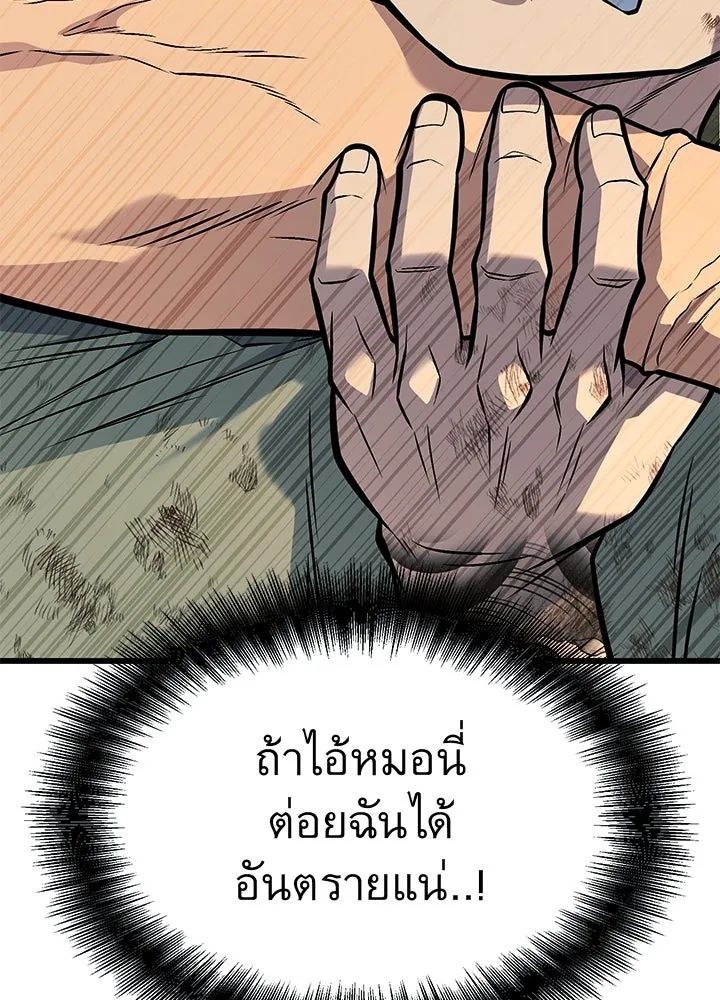 King of the Arena ตอนที่ 54 40