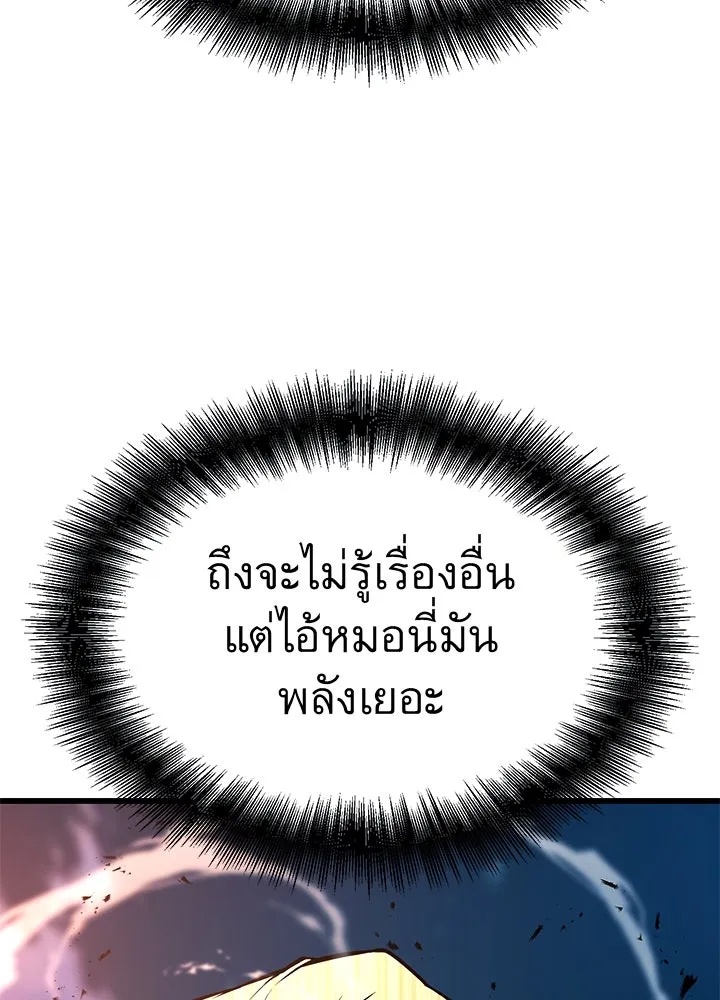 King of the Arena ตอนที่ 54 41