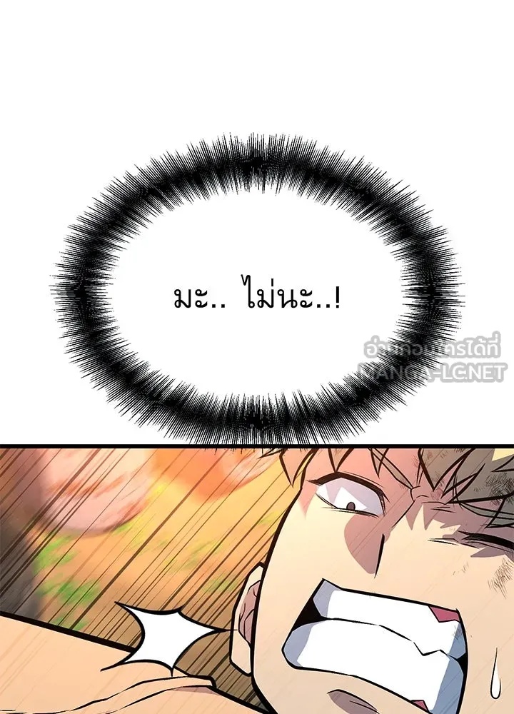 King of the Arena ตอนที่ 54 39