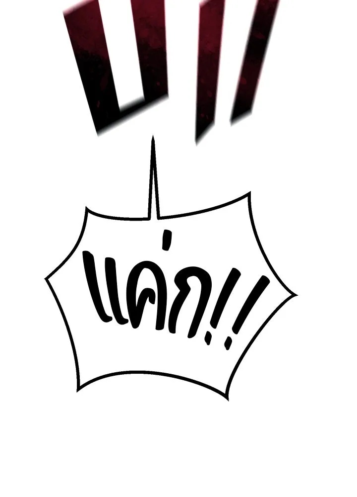 King of the Arena ตอนที่ 54 38