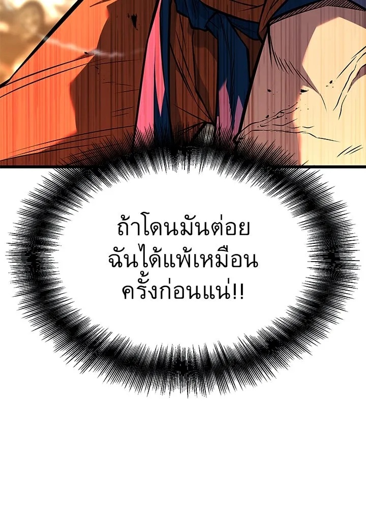 King of the Arena ตอนที่ 54 43