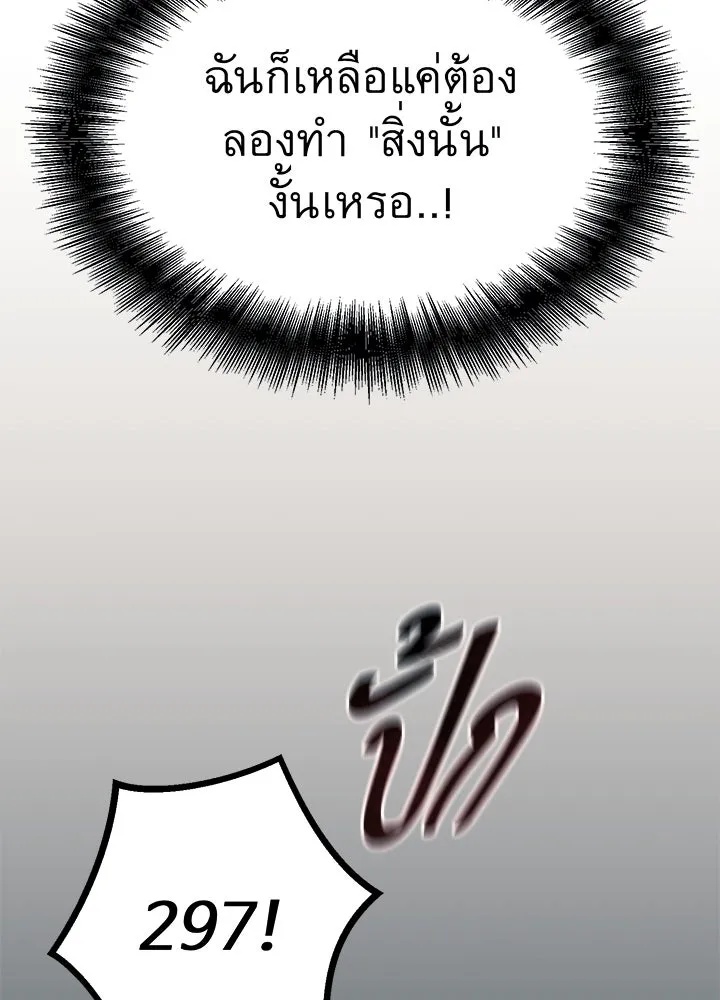 King of the Arena ตอนที่ 54 49