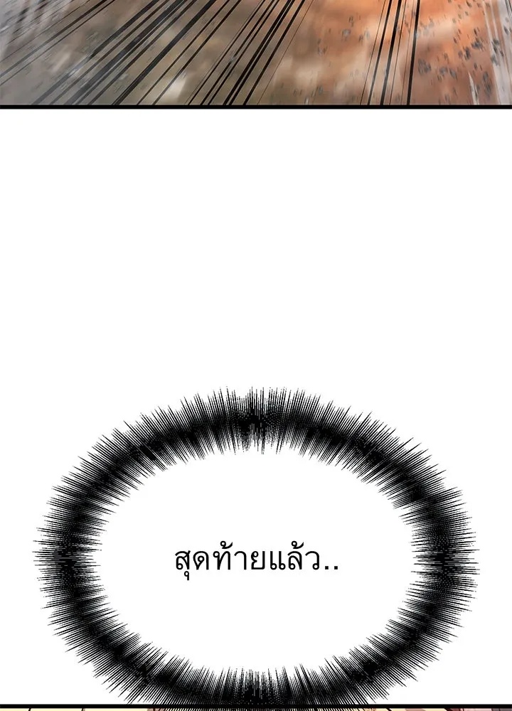 King of the Arena ตอนที่ 54 47
