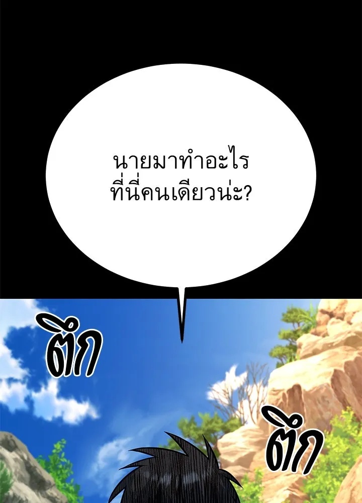 King of the Arena ตอนที่ 54 53