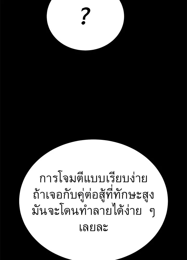 King of the Arena ตอนที่ 54 62