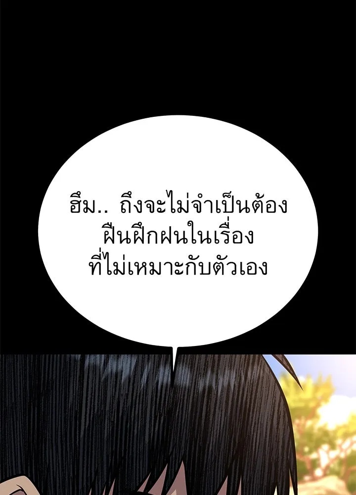 King of the Arena ตอนที่ 54 58