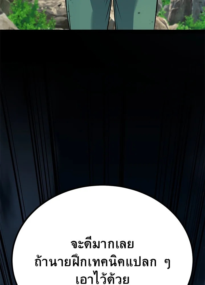 King of the Arena ตอนที่ 54 64