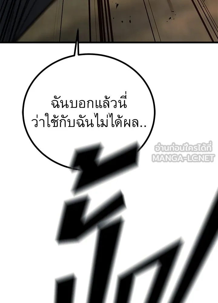 King of the Arena ตอนที่ 54 69