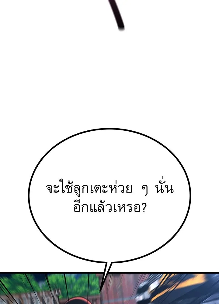 King of the Arena ตอนที่ 54 67