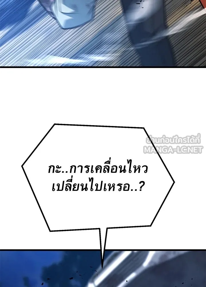 King of the Arena ตอนที่ 54 72
